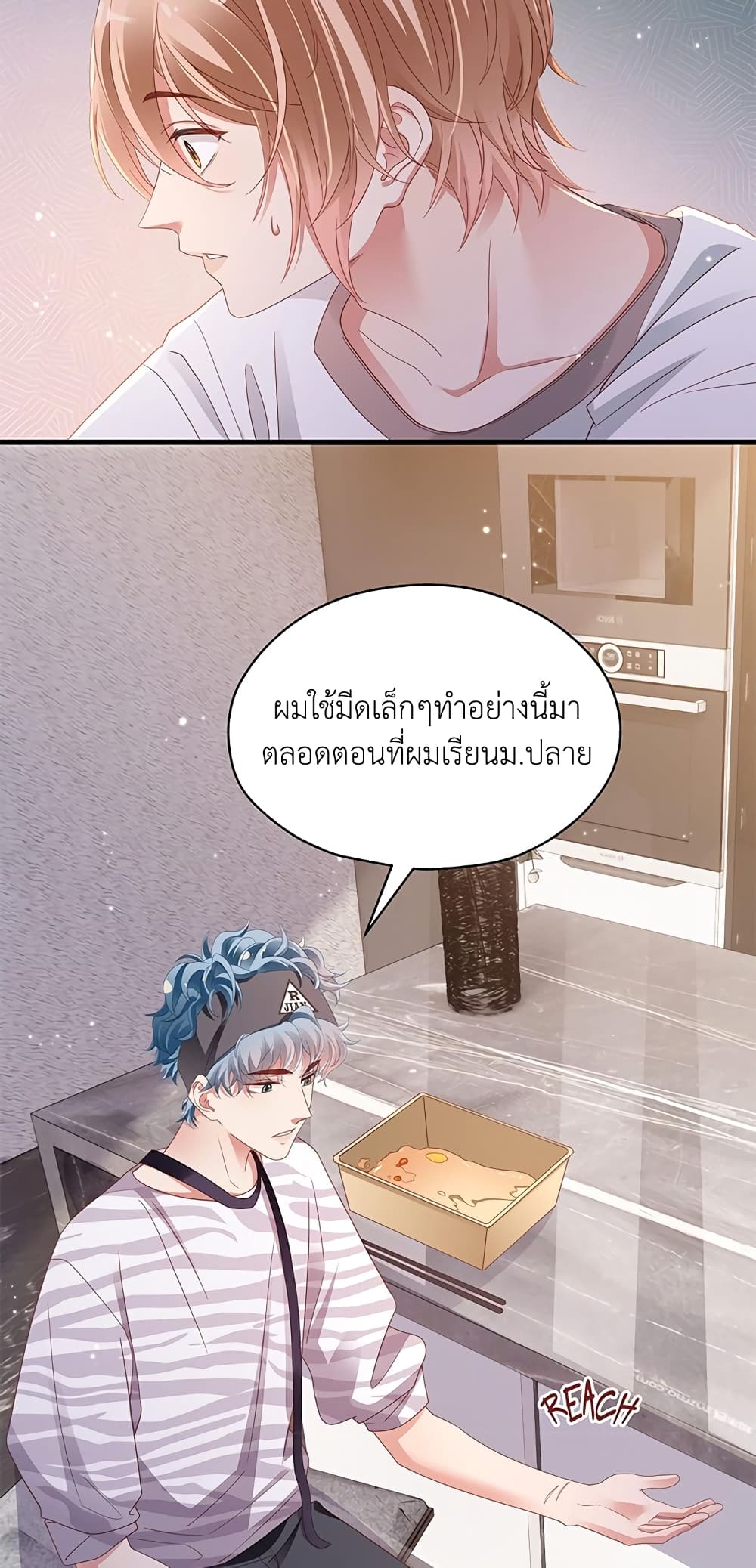 How Did I End up With a Boyfriend While Gaming ตอนที่ 10 (25)