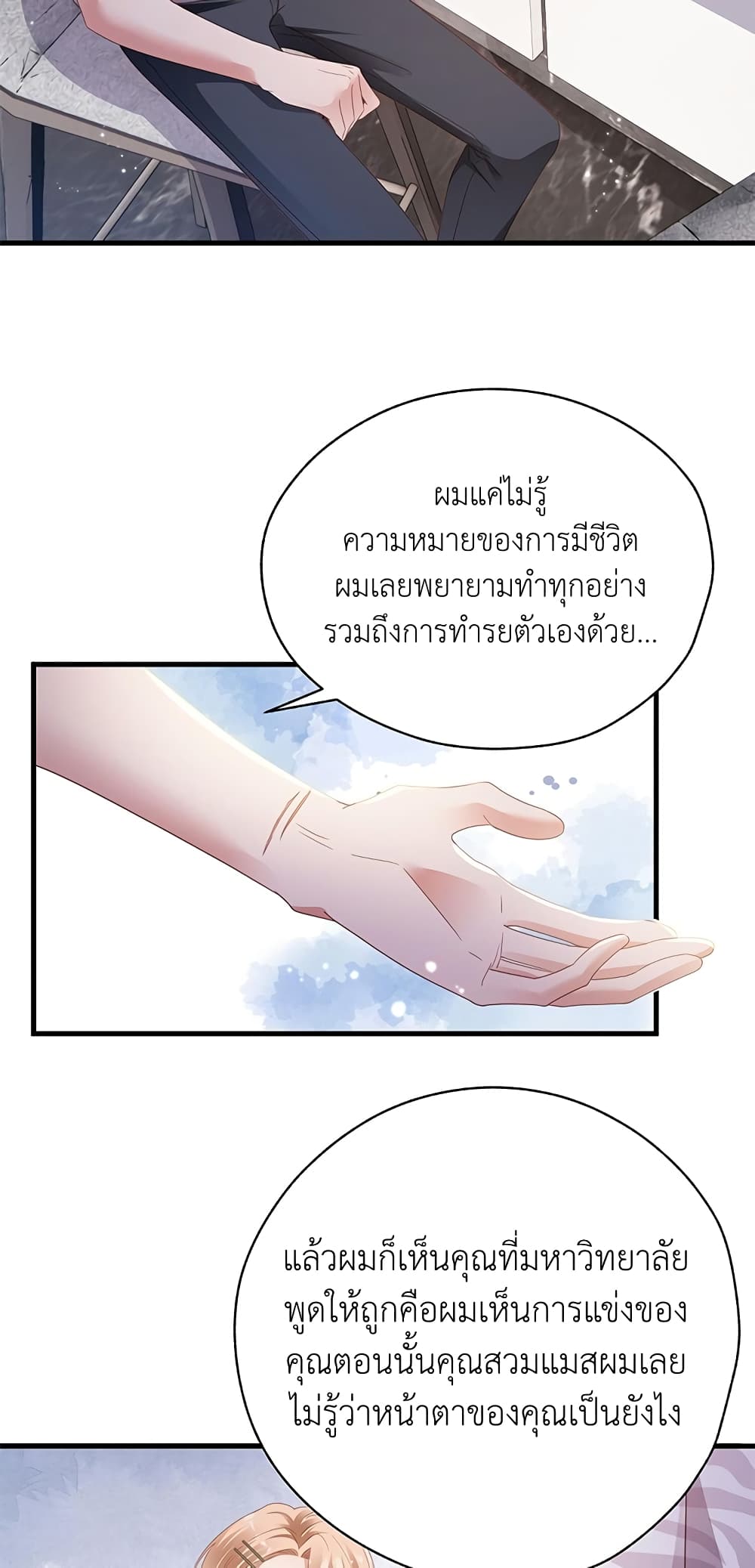 How Did I End up With a Boyfriend While Gaming ตอนที่ 10 (26)